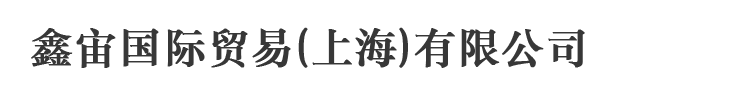 公興和投資,日本旭化成公司PVDC乳液,日本旭化成公司無(wú)紡布產(chǎn)品,日本優(yōu)能涂布機(jī)等系列產(chǎn)品,日本西村制作分切機(jī)等系列產(chǎn)品,日本由利公司壓合機(jī)等系列產(chǎn)品
日本清酒